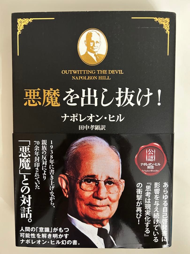 悪魔を出し抜け! - メルカリ