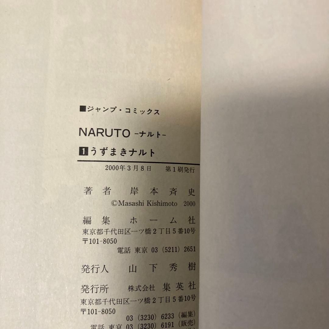 【状態良好】NARUTO ナルト 1〜3巻 全巻初版 1巻初版