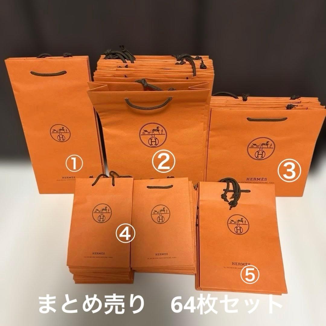 エルメス ショッパーまとめ売り 64枚