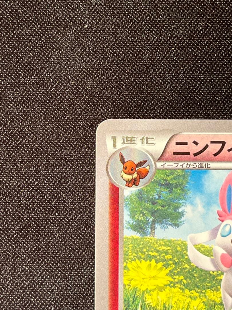 値下げ ニンフィア　ニンフィア バトルフェスタ2014 プロモ 091/XY-P