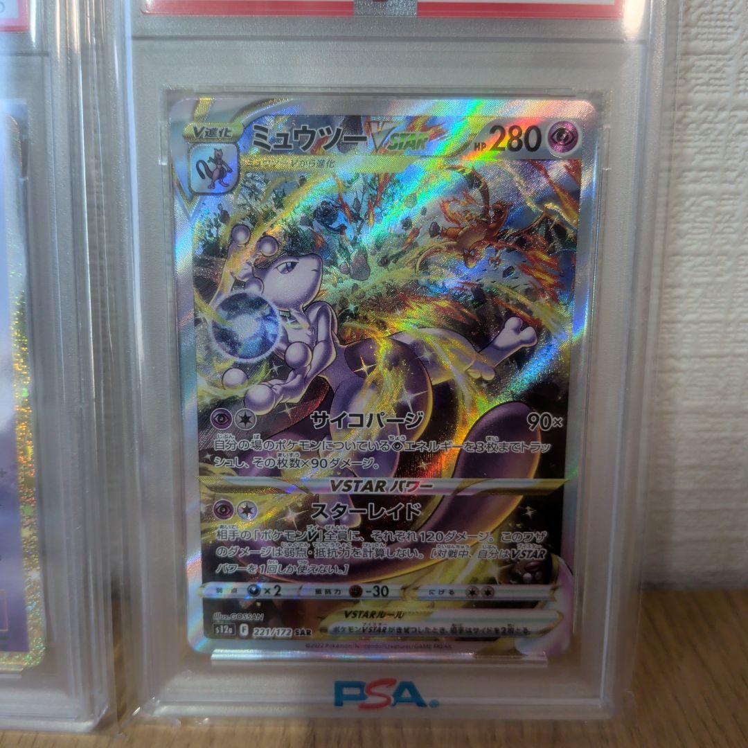 ミュウツー ★ 【PSA10】連番　ミュウツーVstar &ミュウツークラシック