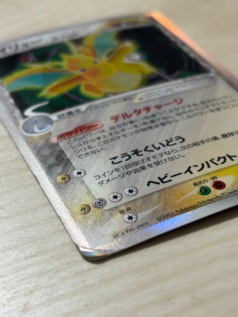 ポケモンカード カイリュー δデルタ種 039/086 ホロンの研究塔 傷あり