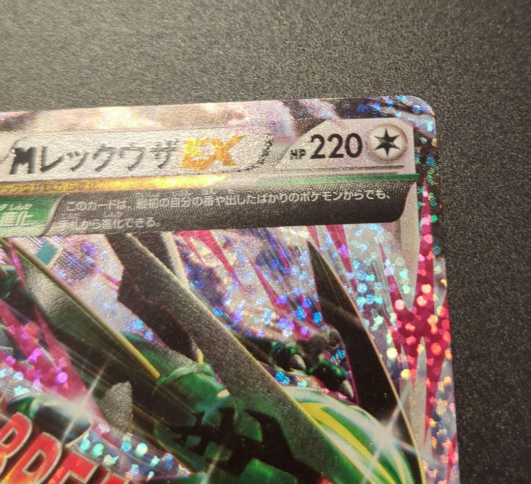 MレックウザEX 220HP エメラルドブレイク