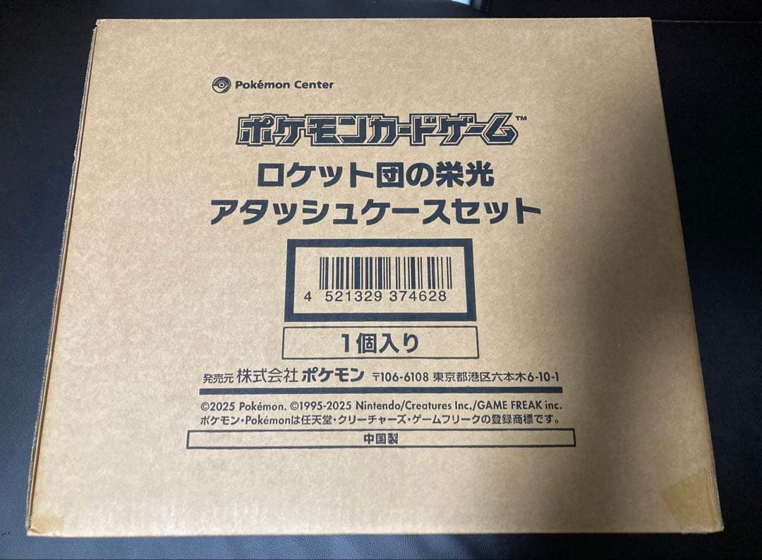 【新品未開封】ポケモンカードゲーム ロケット団の栄光アタッシュケースセット
