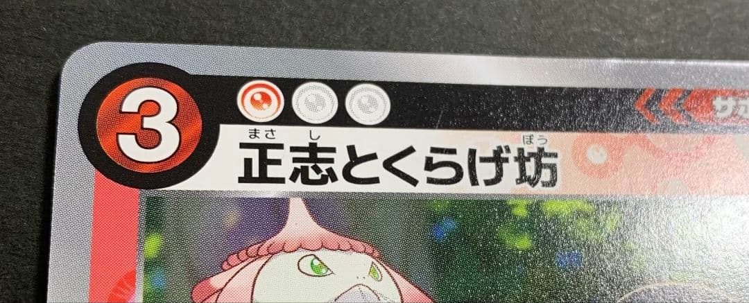 ♡正志とくらげ坊 F-066 P C サポート めめめのくらげ 村上隆 - メルカリ