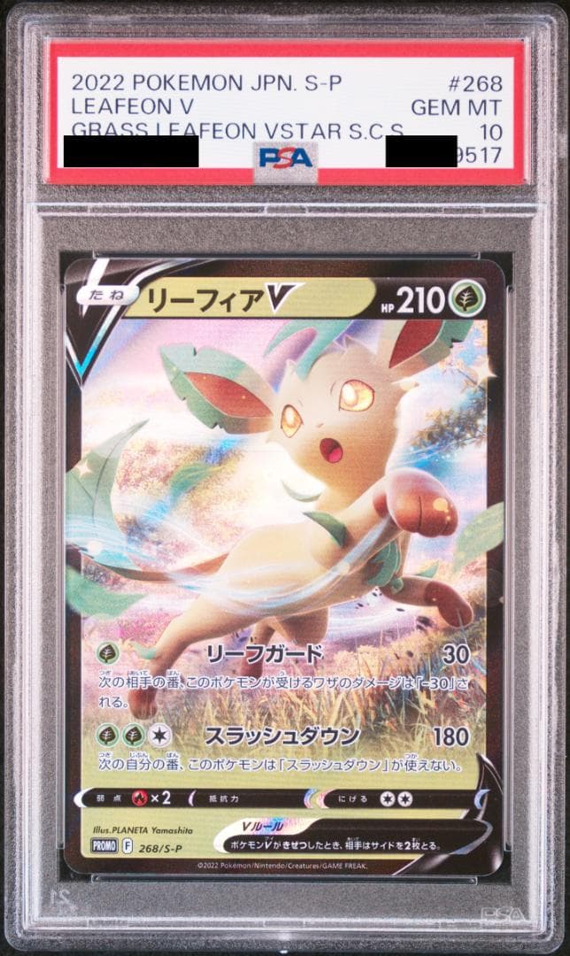 PSA10】リーフィアV プロモ 268/S-P GEM MINT 10