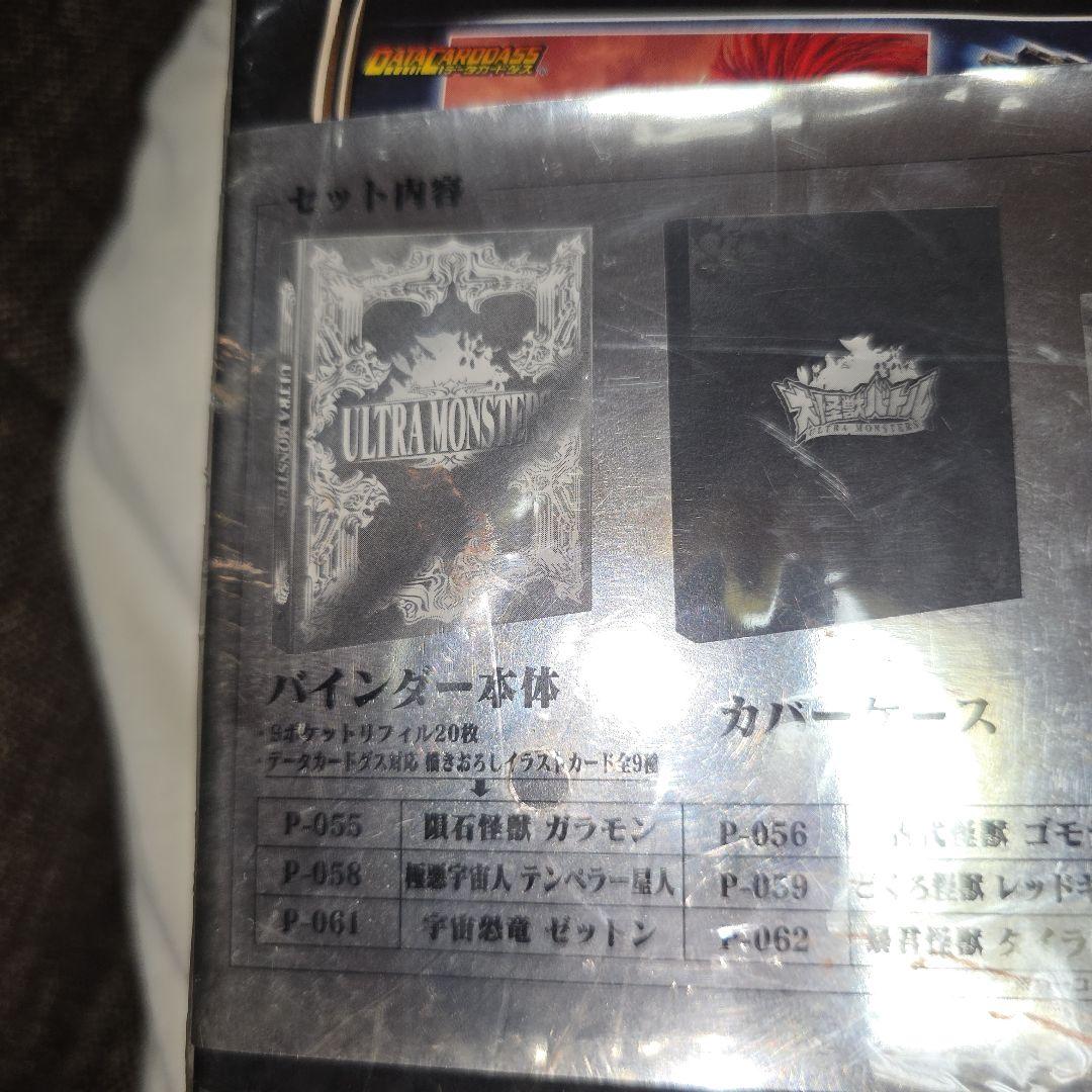 ウルトラモンスターズ 大怪獣バトル匠 プレミアムバインダー - メルカリ