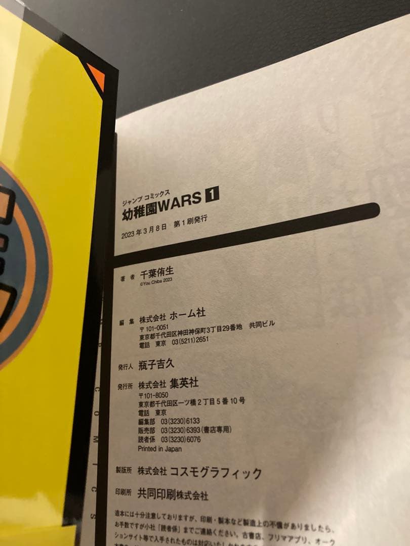 【漫画】幼稚園WARS 既刊15巻【全巻初版帯付き】ジャンコミ完備