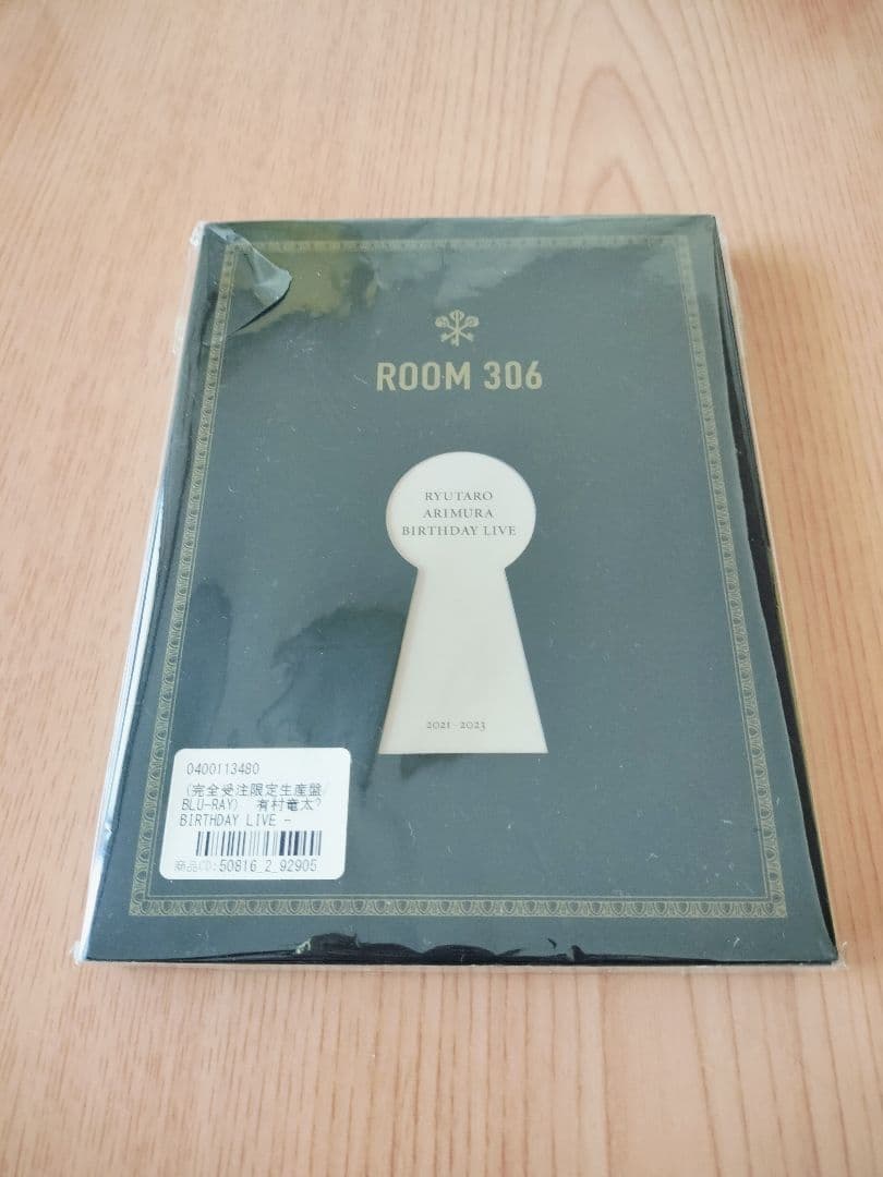 有村竜太朗 グッズまとめ売り