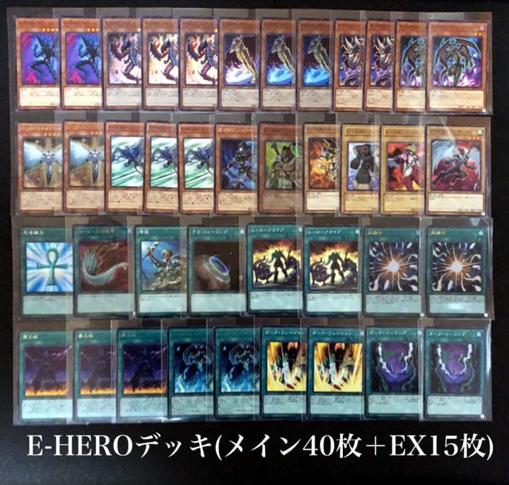 遊戯王HERO デッキメイン40枚＋EX15枚