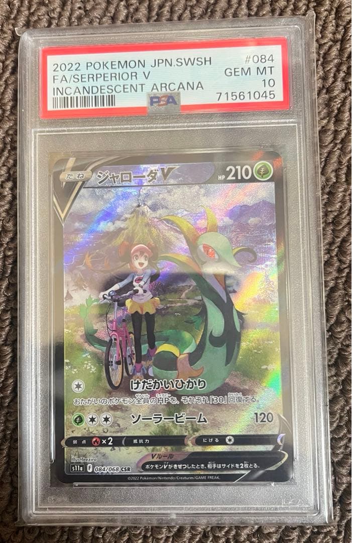 ジャローダ csr、sr ジャローダv CSR 白熱のアルカナ ポケモンカード