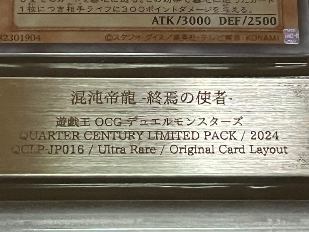 【ARS10+:鑑定3枚】混沌帝龍 －終焉の使者－ 遊戯王