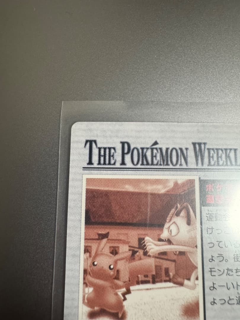 ポケモンカード ウィークリー ポケモンたちも運動会？！ ピカチュウ ニャース