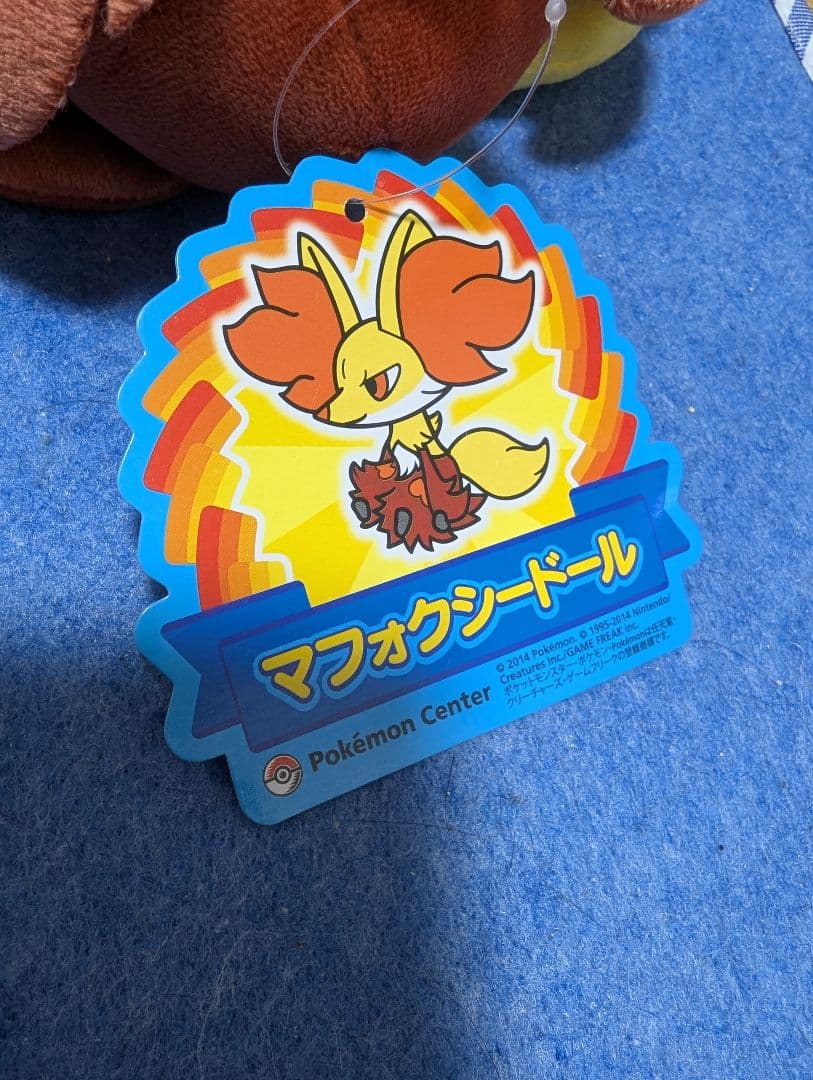 ポケモンぬいぐるみセット ポケモンセンター限定