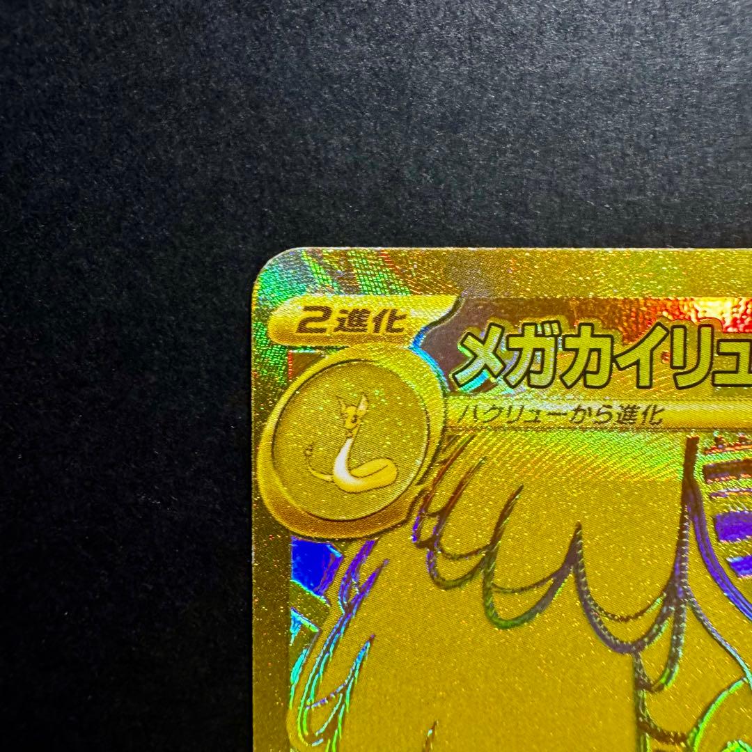 メガカイリューex mur MEGAドリームex