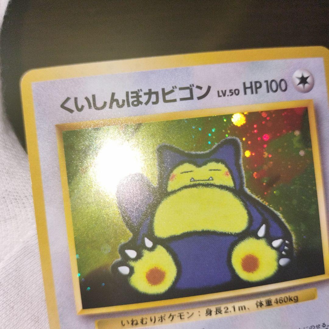 ポケモンカード 旧裏 くいしんぼカビゴン - メルカリ