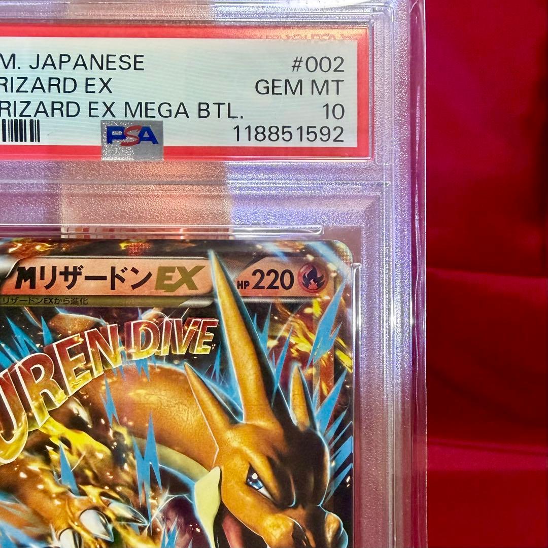 【新基準PSA10】MリザードンEX(メガバトルデッキ60「メガリザードンEX」