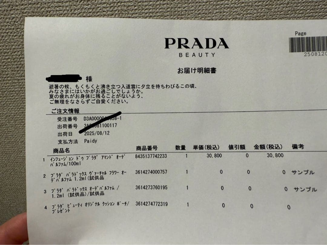 インフュージョン ドゥ プラダ アマンド オーデパルファム 100ml