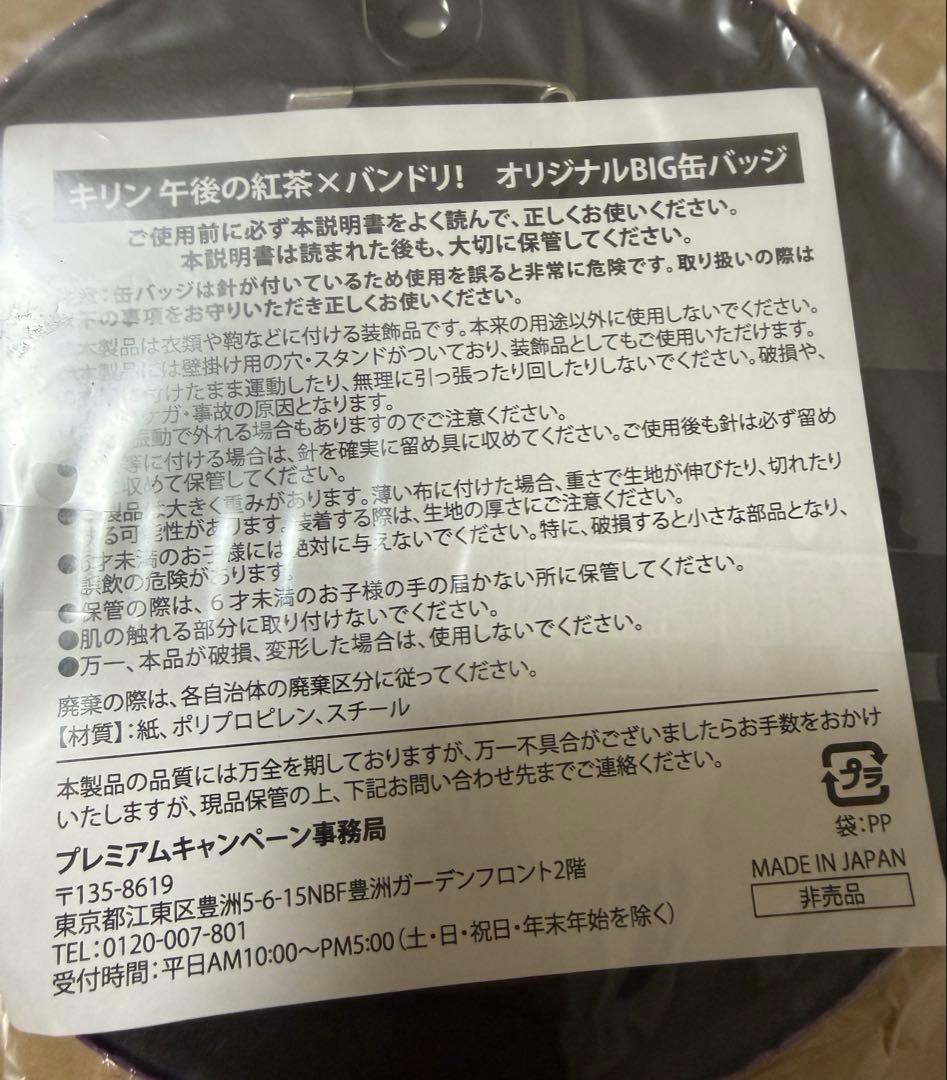バンドリ 午後の紅茶×バンドリ! オリジナルBIG缶バッジ 激レア品 湊友希那