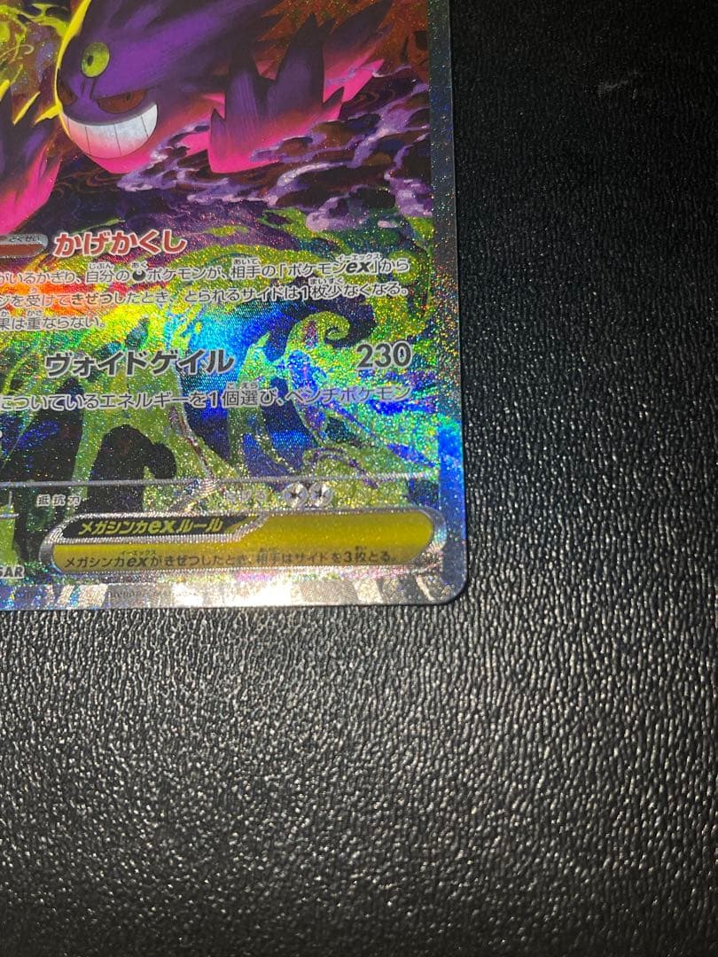 ポケカ　メガゲンガーex　sar ma 2枚セット