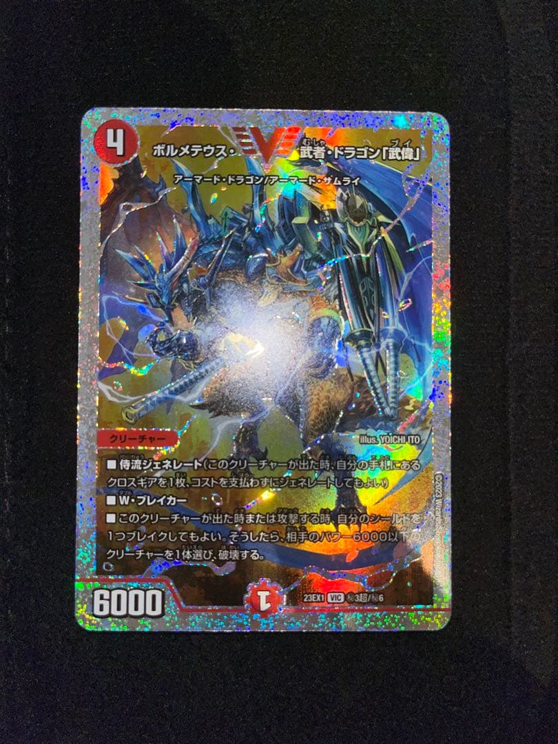 ボルメテウス武者ドラゴン「武偉」ダイヤモンド L108223292 - デュエル