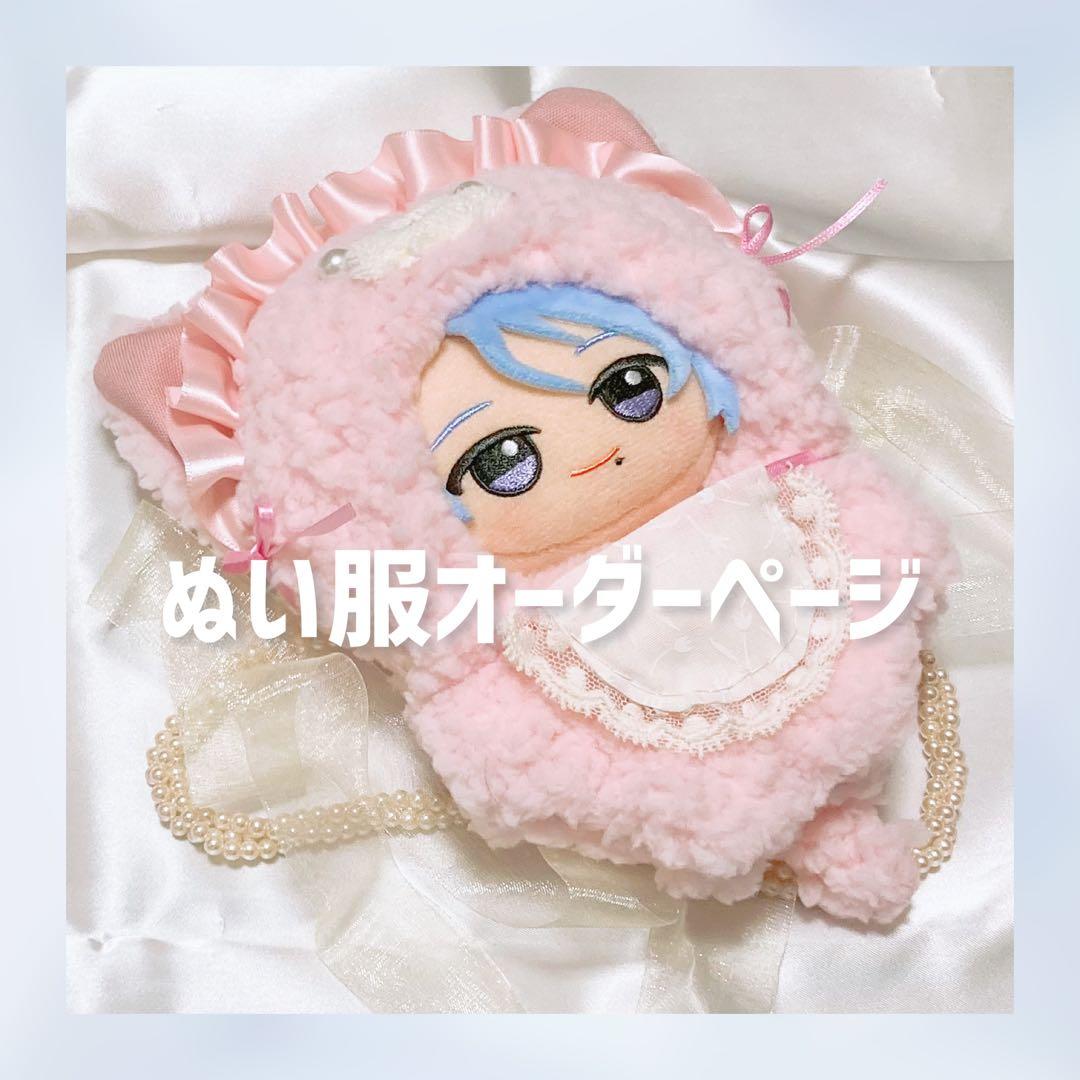 ぬいぐるみ ぬい服 オーダー 依頼 洋服 着ぐるみ ちびぐるみ ぬい服