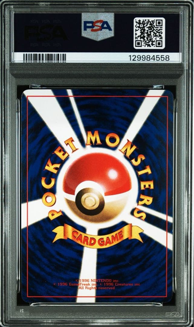 ハマちゃんのヤドキング_「月刊コロコロコミック99年9月号」 PSA6