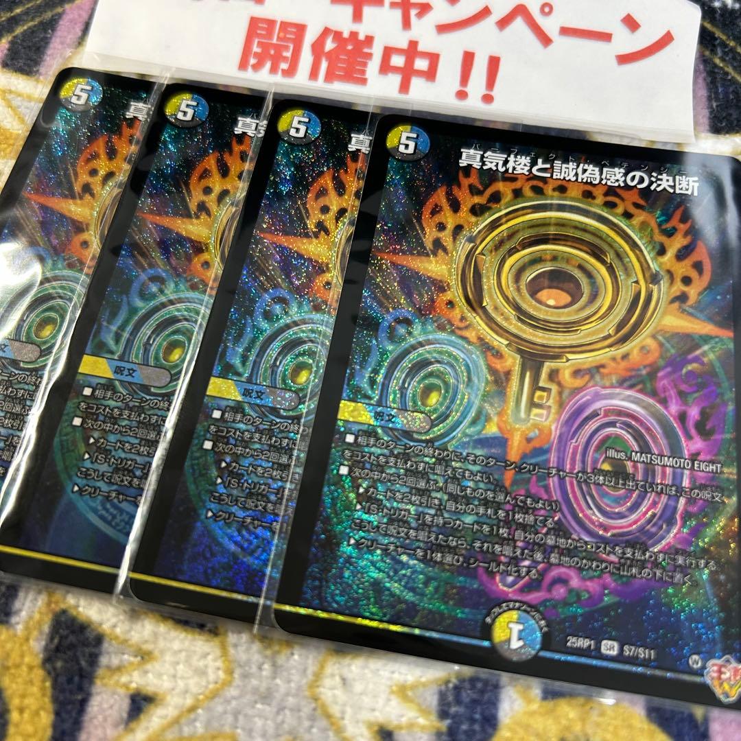 真気楼と誠偽感の決断 パーフェクトペテンシー 4 枚 _