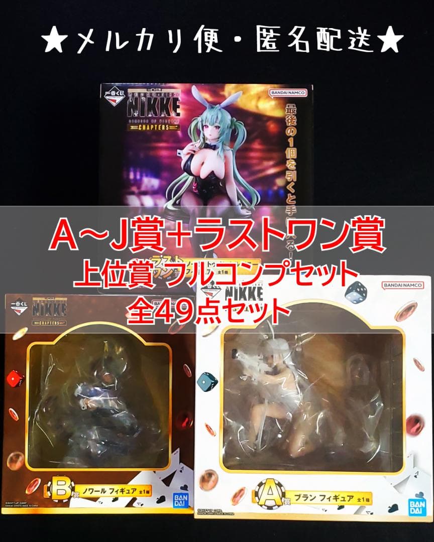 一番くじ NIKKE CHAPTER5 40種類セミコンプリートセット