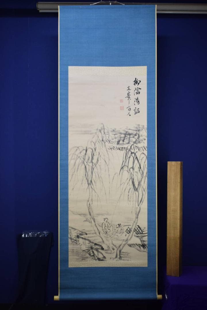 真作/頼支峰/柳陰清話/山水人物図/布袋屋掛軸HI-350