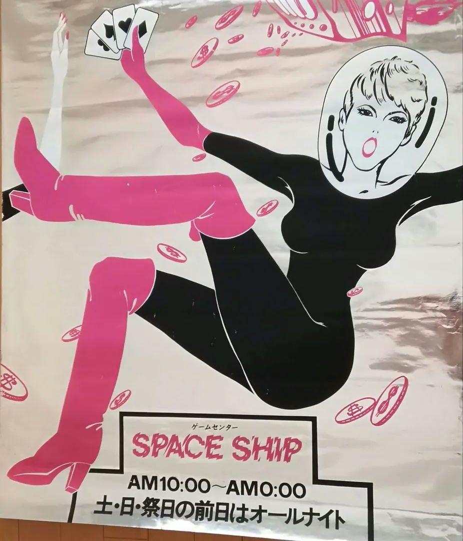 逸品　ゲームセンター　オープン告知ポスター　渋谷レジャービル　1960年代