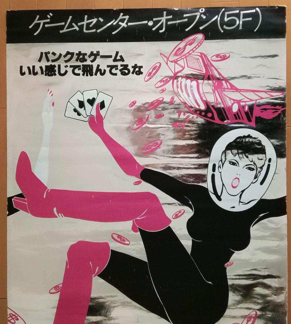 逸品　ゲームセンター　オープン告知ポスター　渋谷レジャービル　1960年代