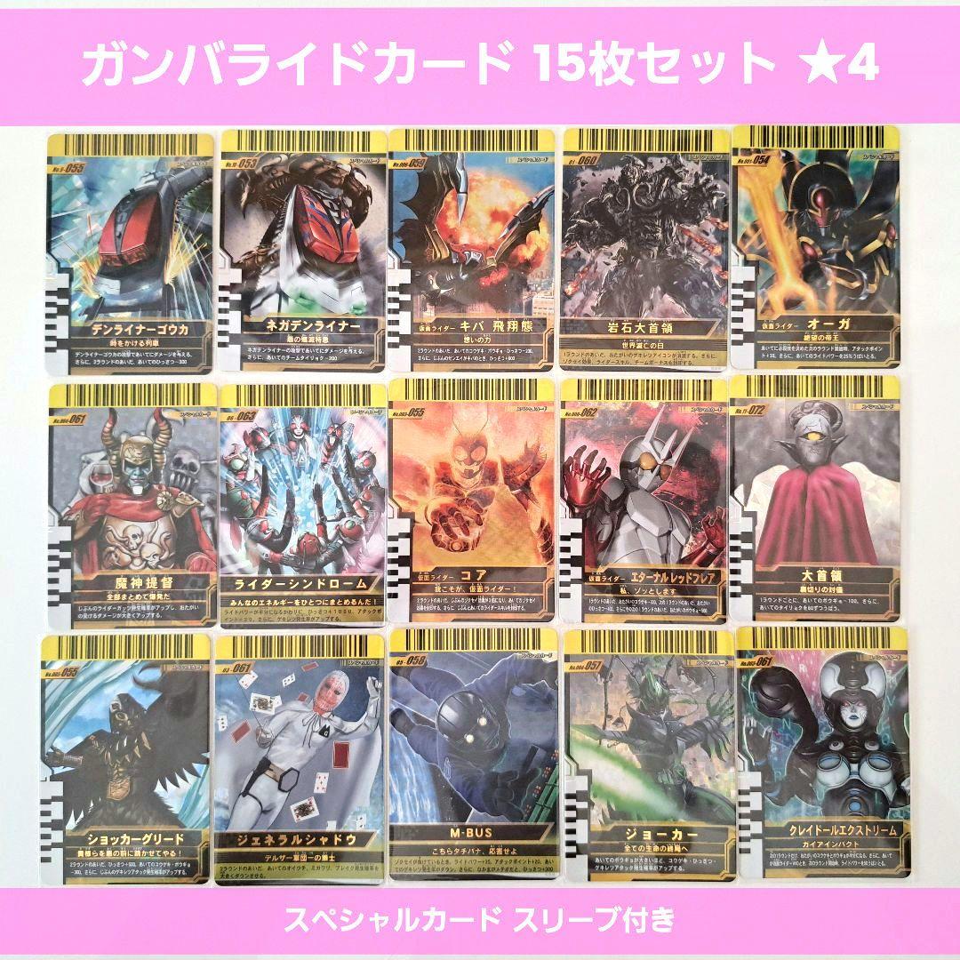 仮面ライダー ガンバライド トレーディングカード 15枚 セット