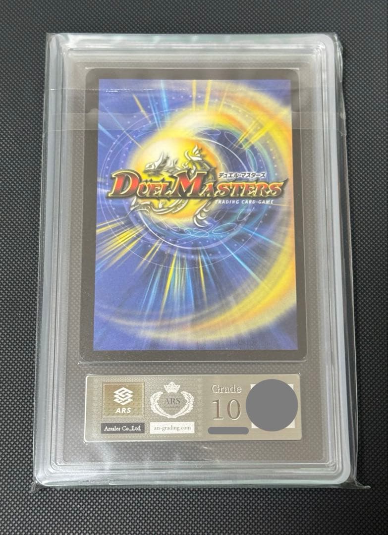 ボルバルザーク・紫電・ドラゴン シークレット ARS10