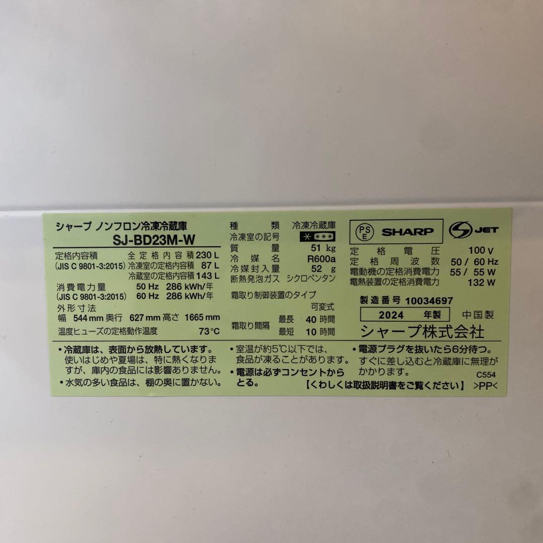 SHARP 冷蔵庫 230l