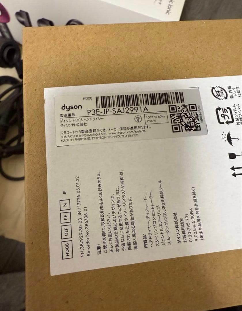 【作動問題なし】ダイソン　ヘアドライヤー　Supersonic Ionic