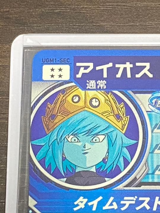 専用】UGM1-SEC アイオス L108357833 - ドラゴンボールカード新着