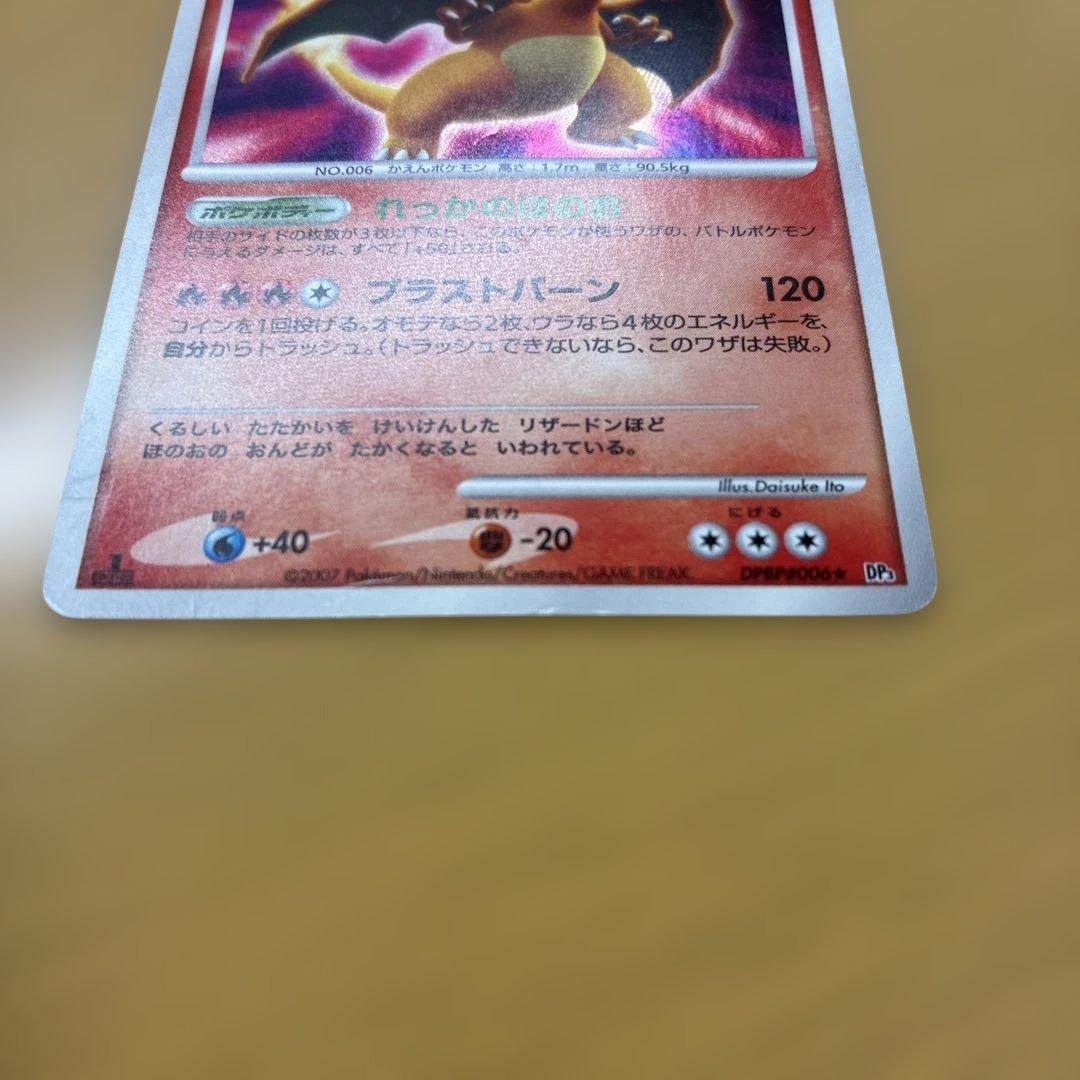 リザードン ☆ 拡張パック ひかる闇 DP3 DPBP#006 - メルカリ