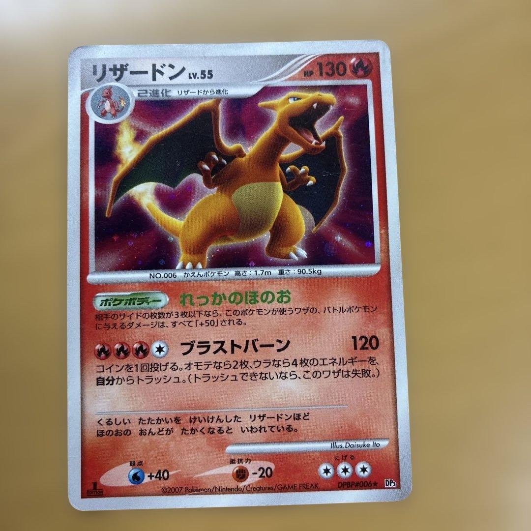 リザードン ☆ 拡張パック ひかる闇 DP3 DPBP#006 - メルカリ