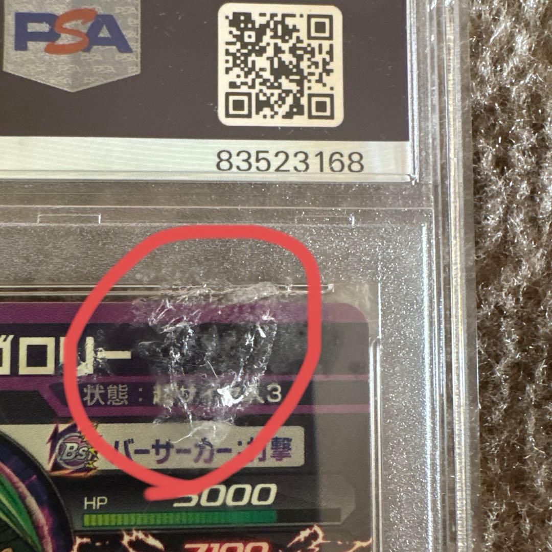 スーパードラゴンボールヒーローズH8-SEC H7-SEC2 psa10 連番