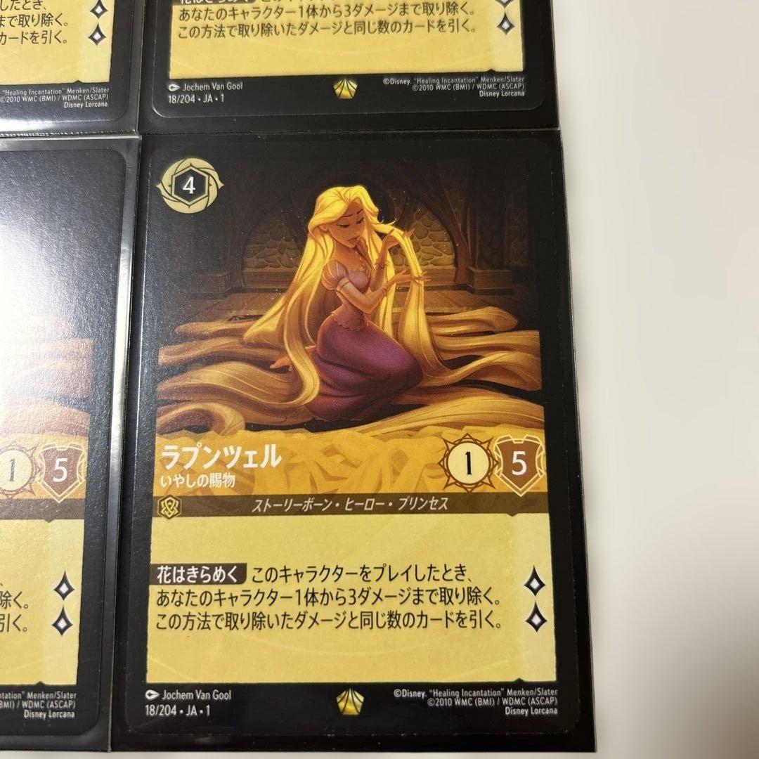 ロルカナ ラプンツェル いやしの賜物 通常1枚 レジェンダリー