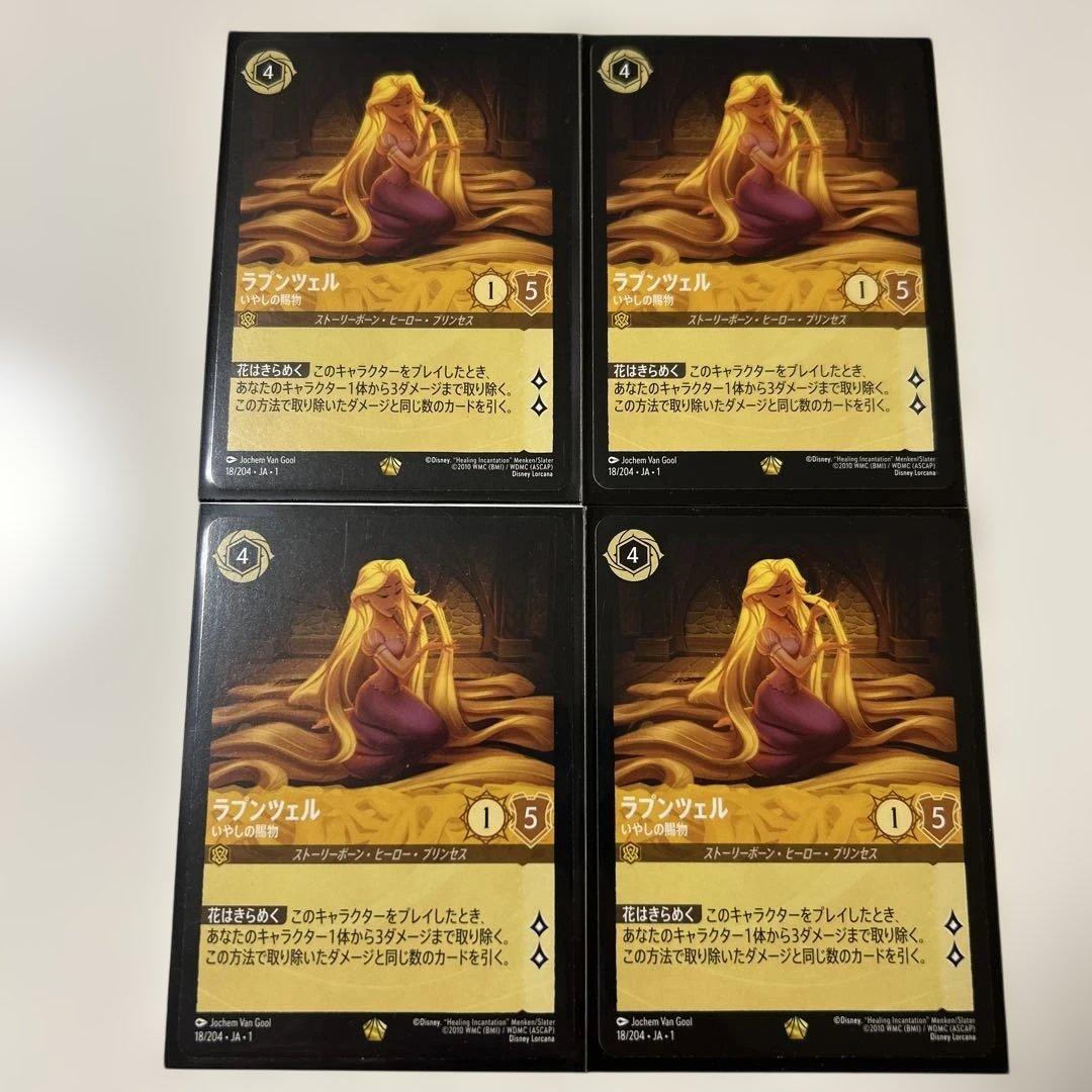 ロルカナ ラプンツェル いやしの賜物 通常1枚 レジェンダリー
