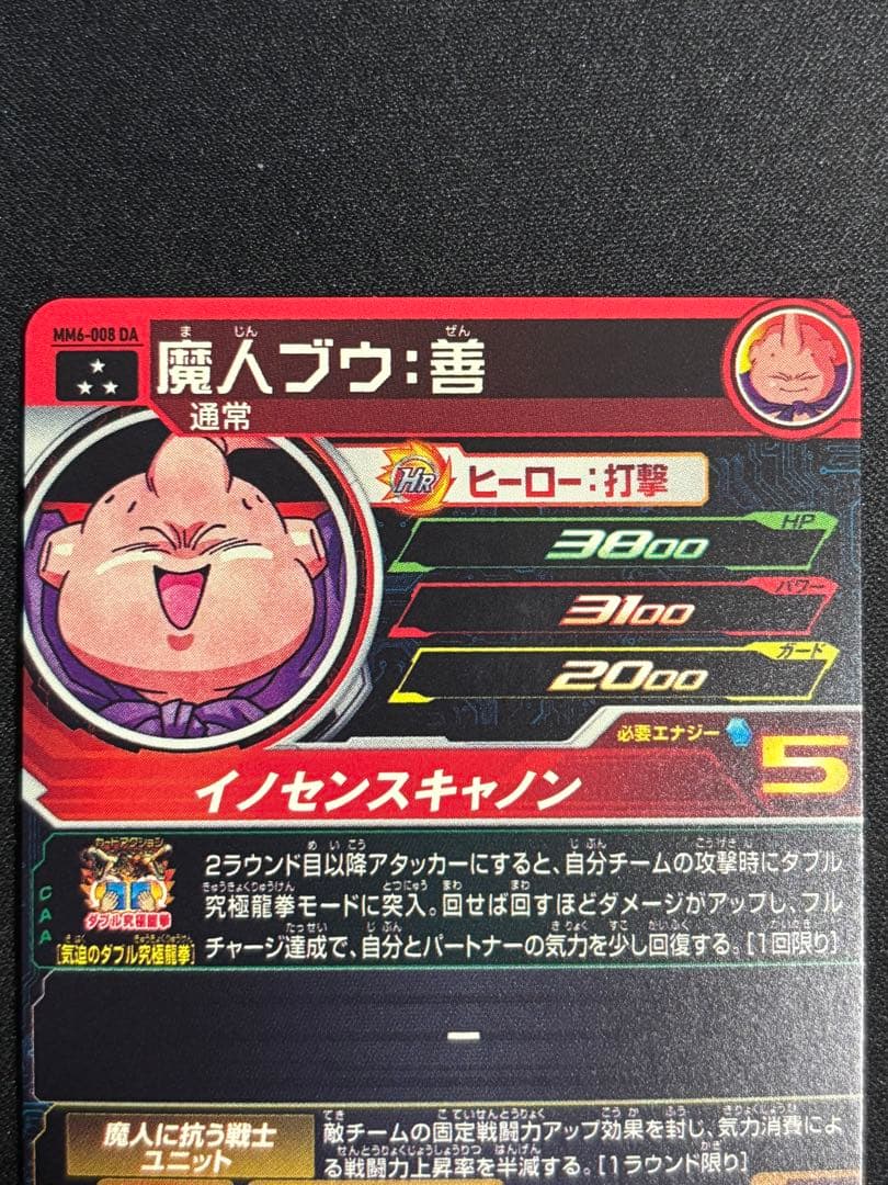 ドラゴンボールヒーローズ　mm6-008 da 魔人ブウ