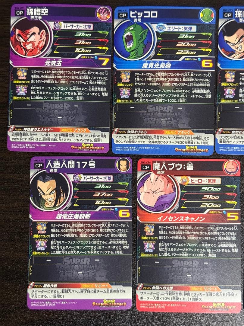 スーパードラゴンボールヒーローズ BM2-CP フルコンプ - メルカリ