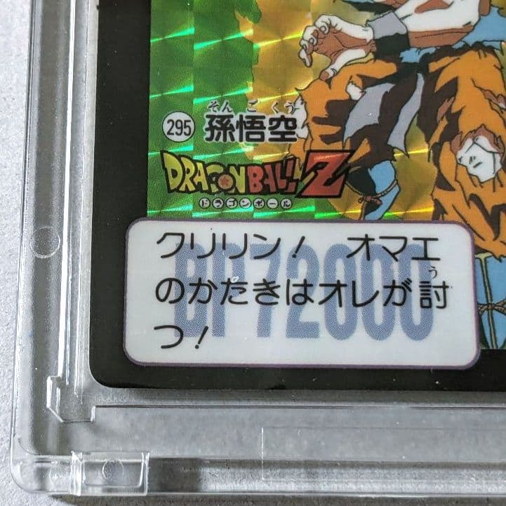 ドラゴンボール Zナンバー Z60 カードダス