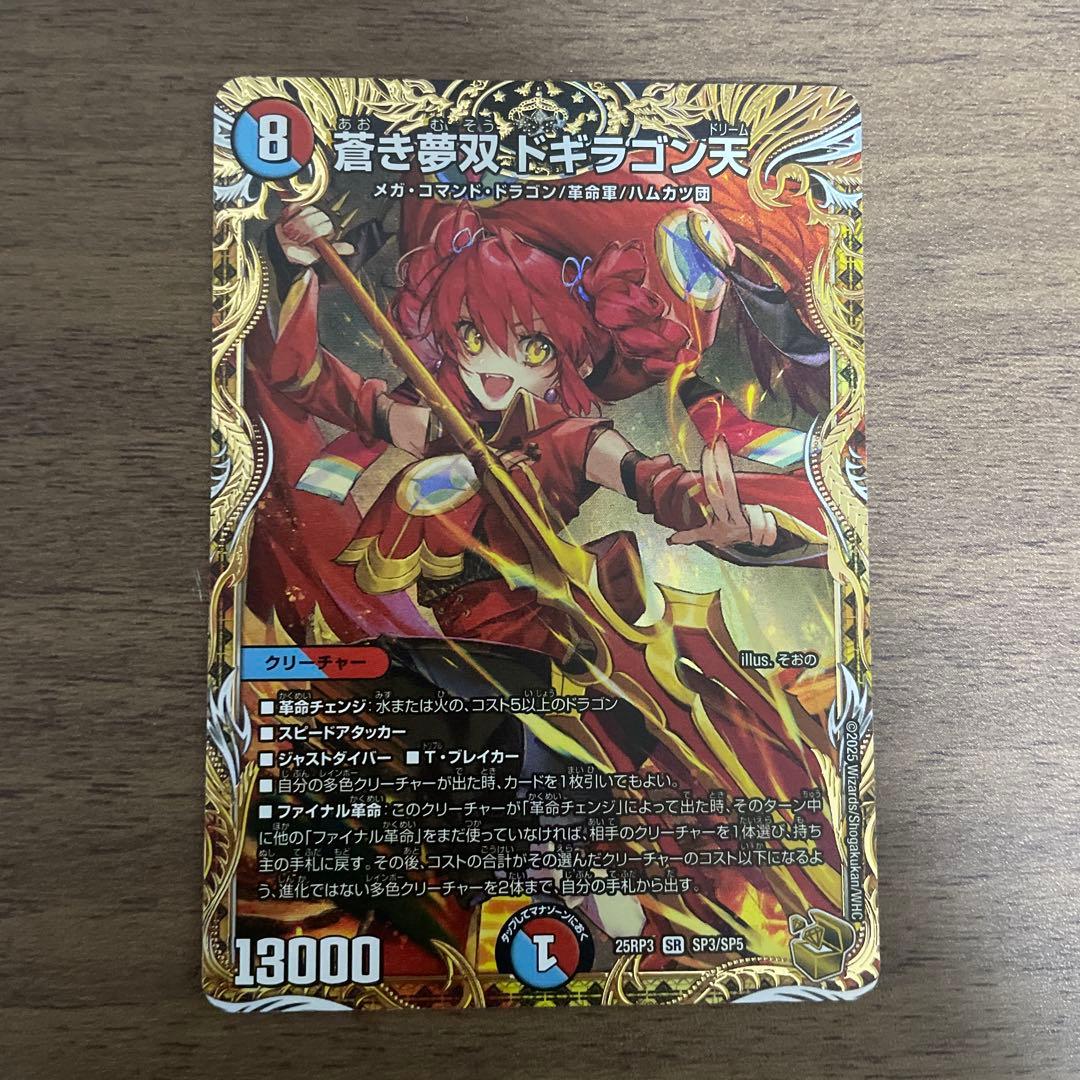 デュエルマスターズ使命の頂天グレイテストグレート金トレジャー最安