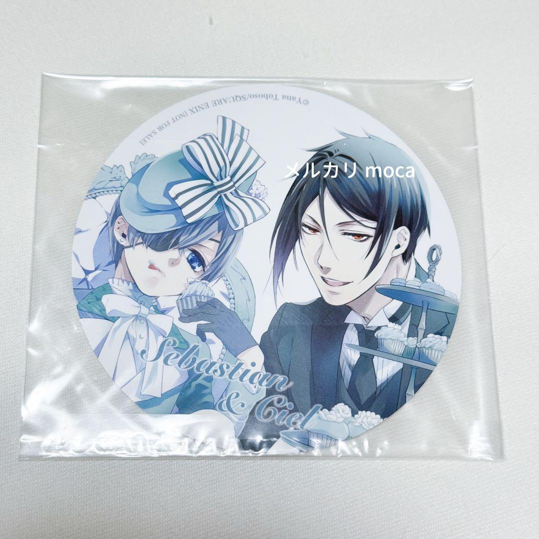 黒執事 グラッテ コースター シエル