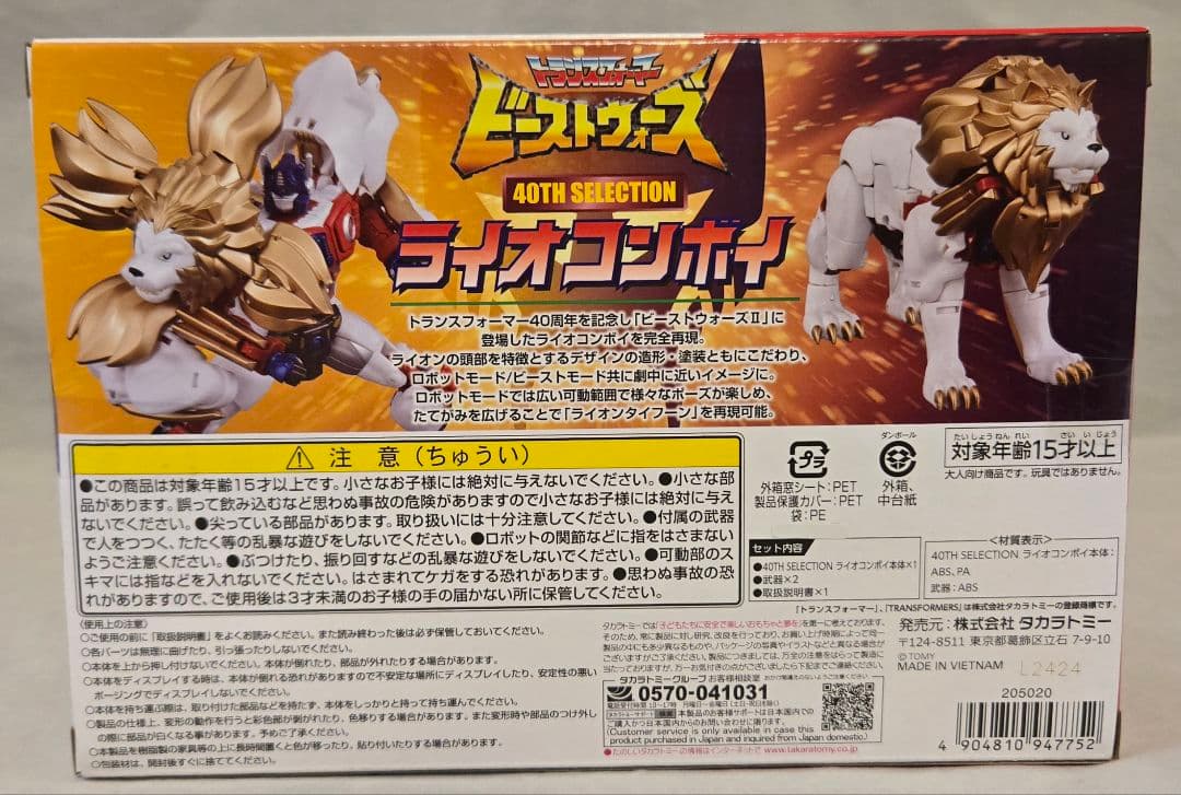 ライオコンボイ 40TH SELECTION　新品　未開封 トランスフォーマー