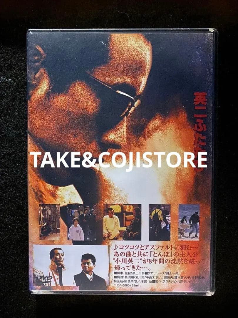 新品】英二ふたたび&長渕剛ふたたび [DVD] 長渕剛 - メルカリ