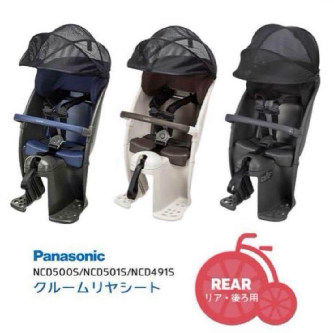 未使用 Panasonic 自転車用チャイルドシート NCD491S
